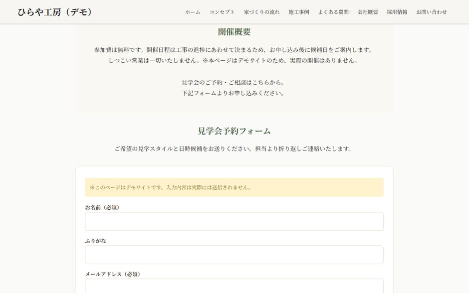 見学会ページの開催概要と、その下に続く予約フォーム