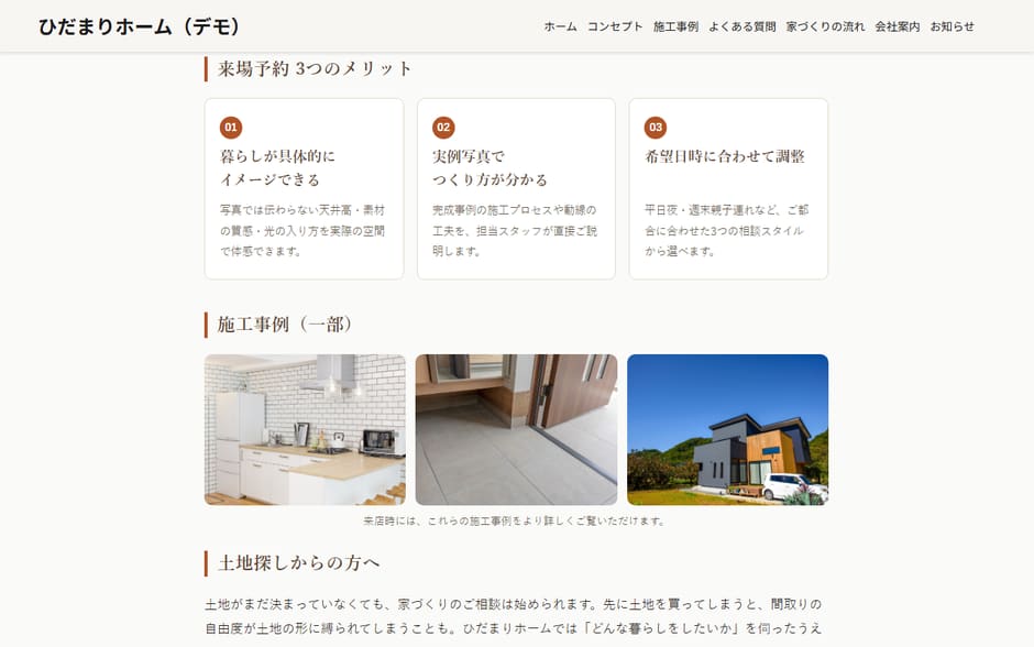 来場予約ページの上部。3つのメリットと、施工事例の写真3枚