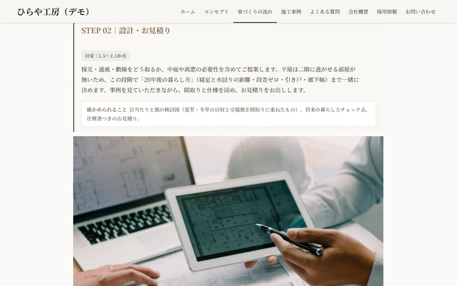 ご依頼の流れのSTEP02 設計・お見積り。目安の期間と、この段階で決めることが書いてある