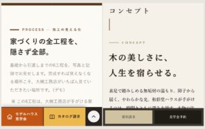 スマートフォンで見たデモサイト2つの画面。画面の下に「モデルハウス見学会」「カタログ請求」や「資料請求」「見学会予約」のボタンの帯が固定されている