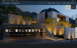 モノリスホーム(RC・デザイナーズ住宅デモ)