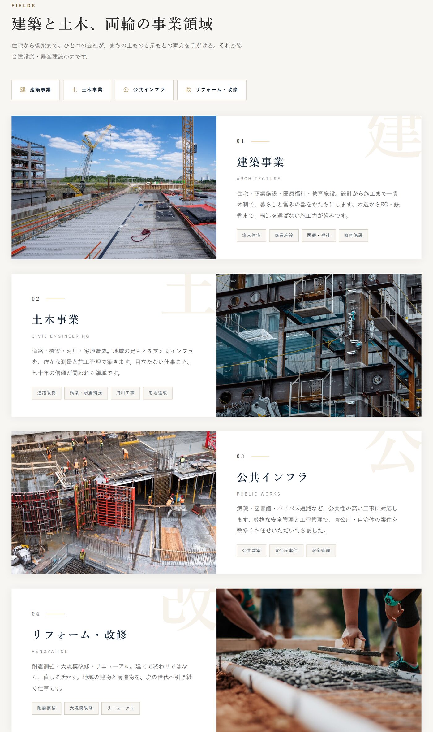 デモサイトのトップページ。「建築と土木、両輪の事業領域」の見出しの下に、建築事業・土木事業・公共インフラ・リフォーム/改修の4つが写真つきで並んでいる
