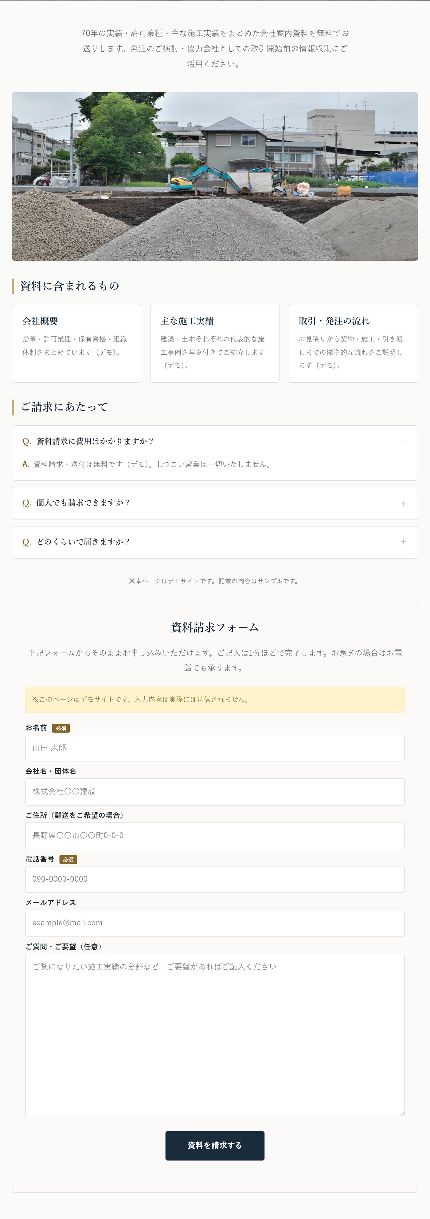 デモサイトの資料請求ページ。「資料に含まれるもの」を見せてから資料請求フォームが置かれている