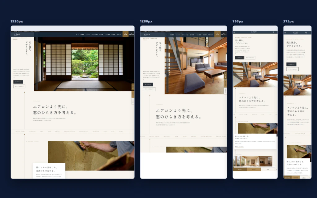 同じ1ページを1920px・1280px・768px・375pxの4つの画面幅で表示し、どの幅でも崩れていないことを並べて示した画面