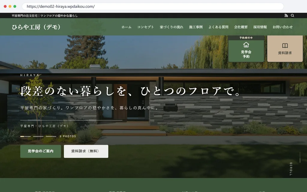 ブラウザのアドレス欄にデモサイトのURLが入り、そのページが表示されている画面
