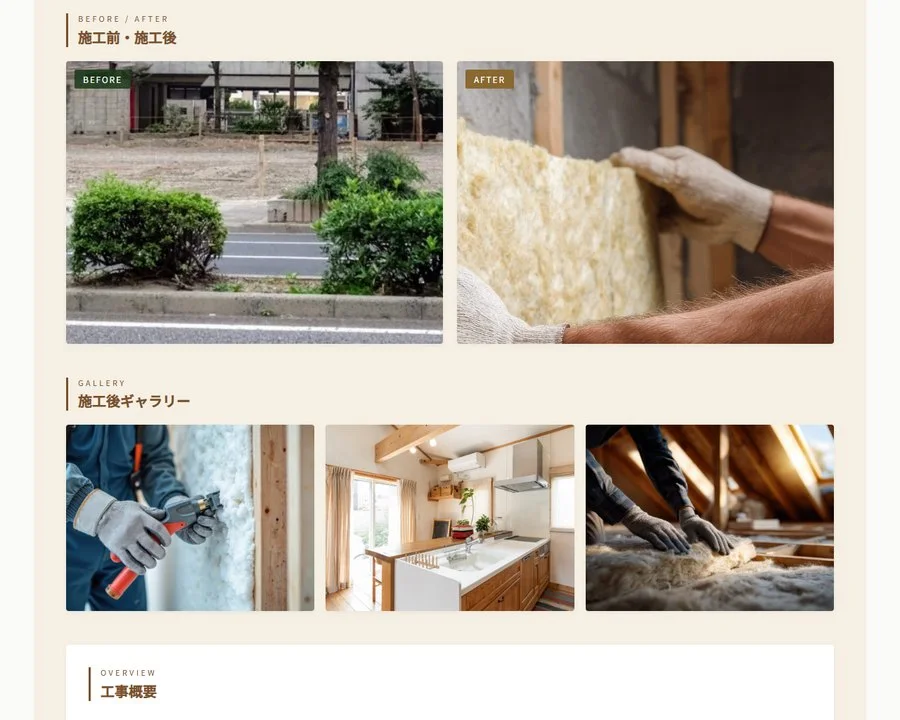 写真を送るだけで仕上がった施工事例ページの実物(大槻工務店デモ)。施工前後の写真とギャラリーが並んでいる