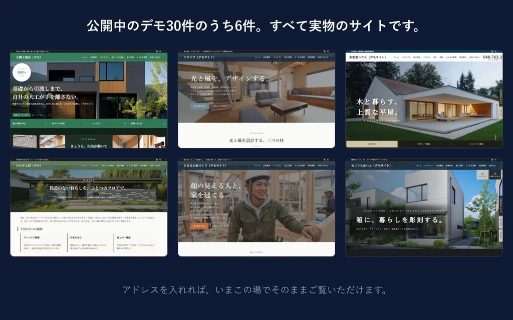 当社が制作し、いま公開しているデモサイト6件のトップページを並べた画面
