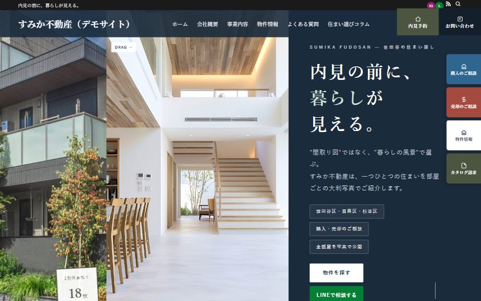 デモ「すみか不動産」のトップの最初の画面